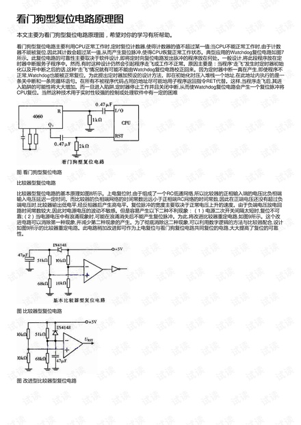 看门狗型复位电路原理图