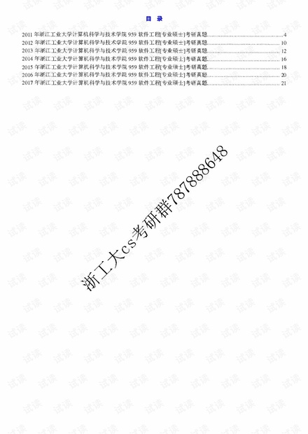 浙工大软件真题11-17.pdf