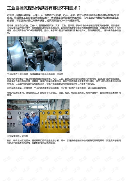 工业自控流程对传感器有哪些不同需求?