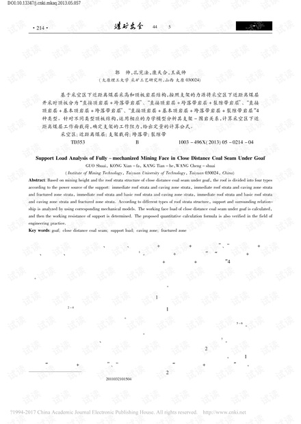 采空区下近距离煤层综采工作面支架载荷分析