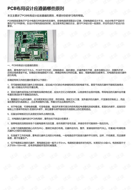 PCB布局设计应遵循哪些原则