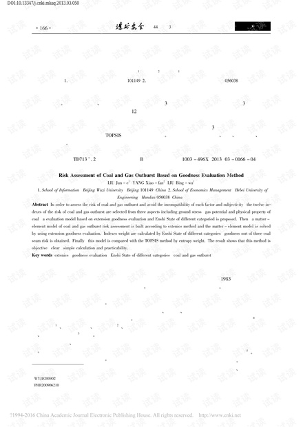 基于优度评价法的煤与瓦斯突出危险性评价