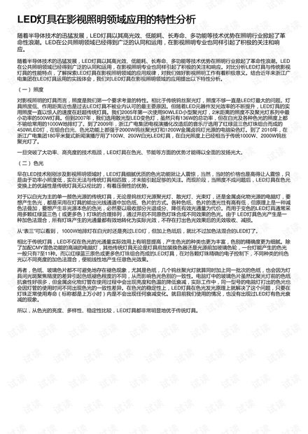LED灯具在影视照明领域应用的特性分析
