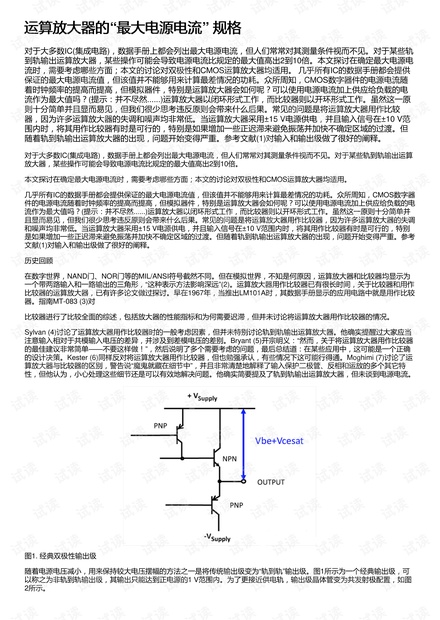 运算放大器的“最大电源电流” 规格