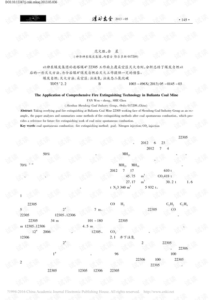 综合灭火技术在补连塔煤矿的应用