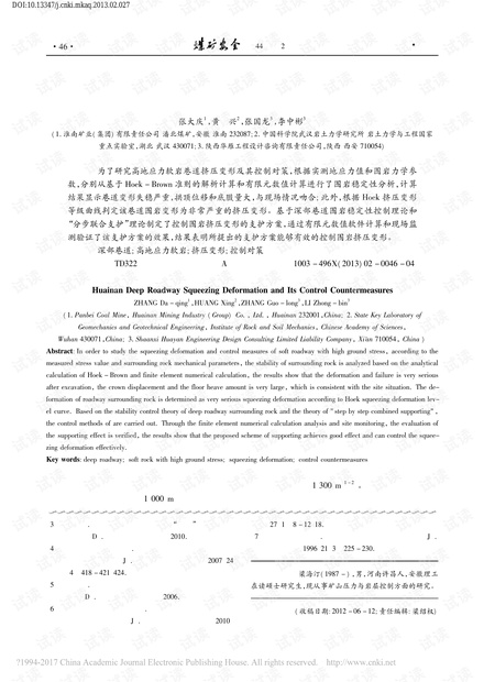 淮南深部巷道挤压变形及其控制对策