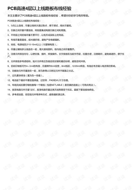 PCB高速4层以上线路板布线经验