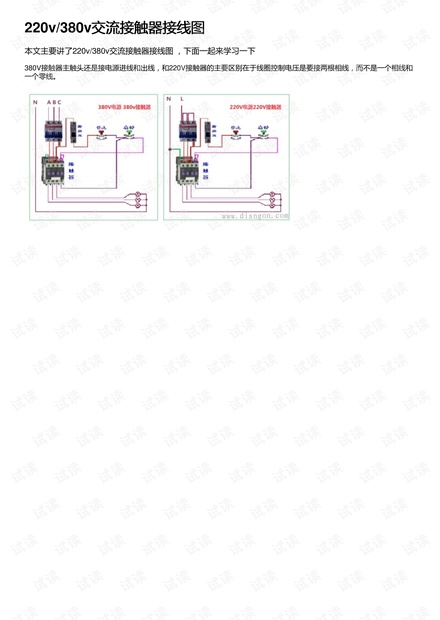 220v/380v交流接触器接线图