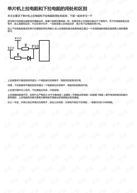 单片机上拉电阻和下拉电阻的用处和区别