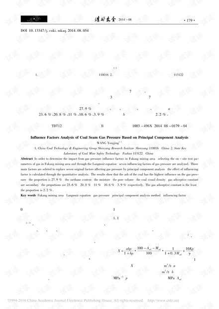 基于主成分分析法的煤层瓦斯压力影响因素分析