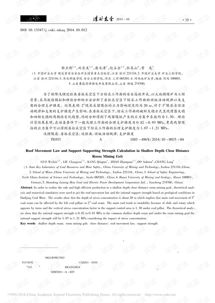 浅埋近距离房柱采空区下顶板活动规律与支架支护强度计算