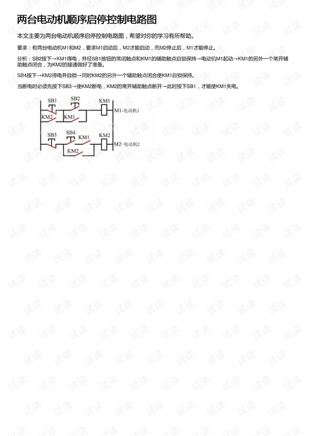 两台电动机顺序启停控制电路图