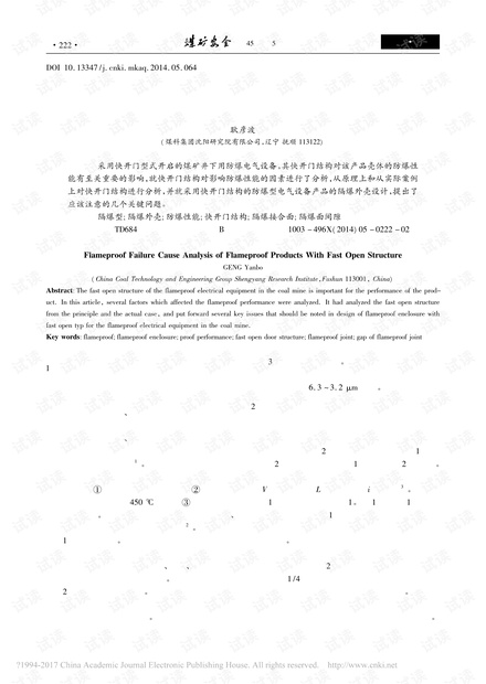 矿用隔爆型产品的快开门结构失爆原因分析