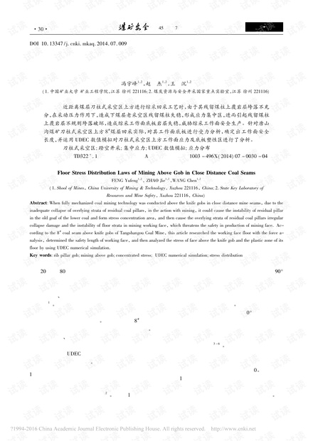 近距离煤层蹬空开采底板应力分布规律