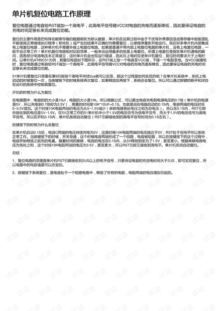 单片机复位电路工作原理