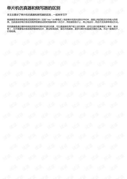 单片机仿真器和烧写器的区别