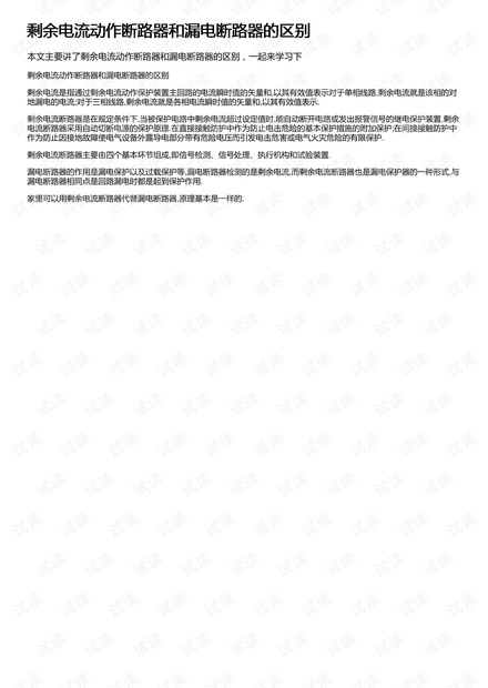 剩余电流动作断路器和漏电断路器的区别
