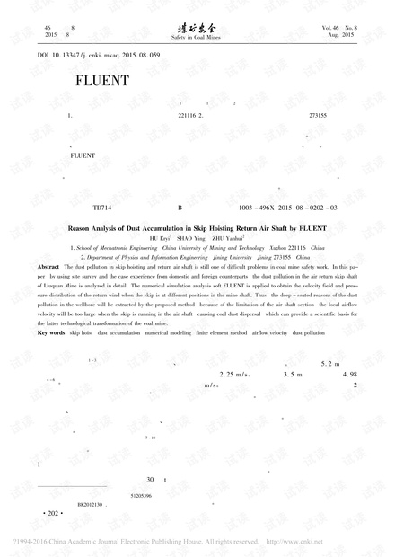 基于FLUENT的箕斗提升回风井积尘原因分析