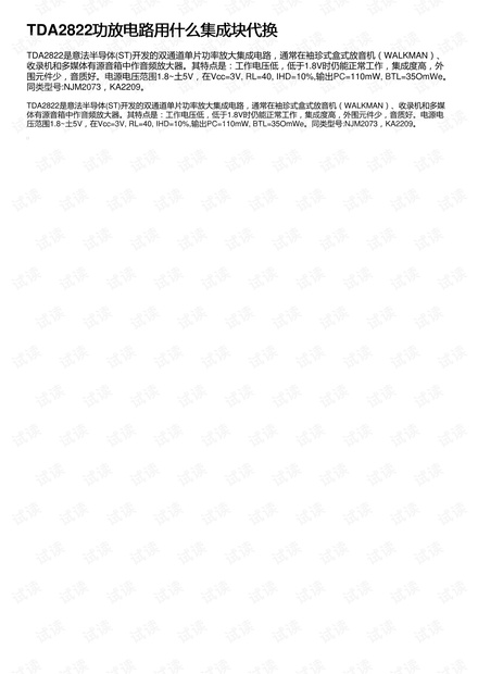 TDA2822功放电路用什么集成块代换