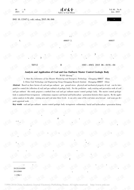 煤与瓦斯突出主控地质体分析与应用