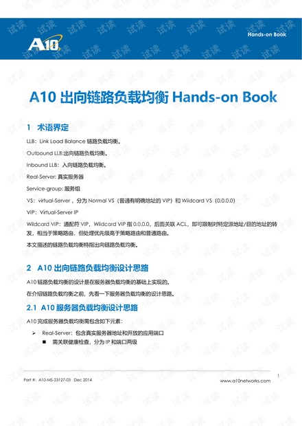 A10负载均衡应用交付-LLB