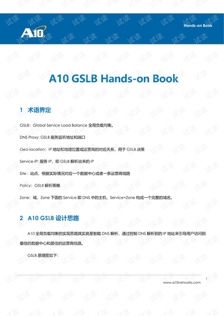 A10负载均衡应用交付-GSLB