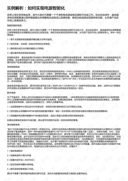 实例解析:如何实现电源智能化