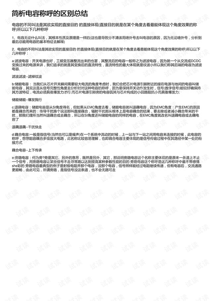 简析电容称呼的区别总结