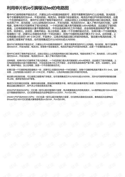 利用单片机io引脚驱动led的电路图