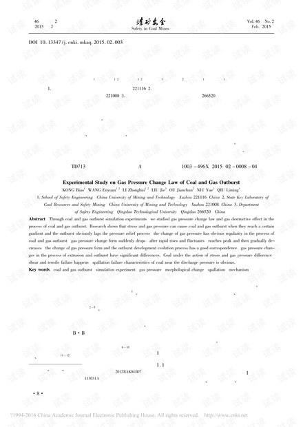 煤与瓦斯突出瓦斯压力变化规律实验研究