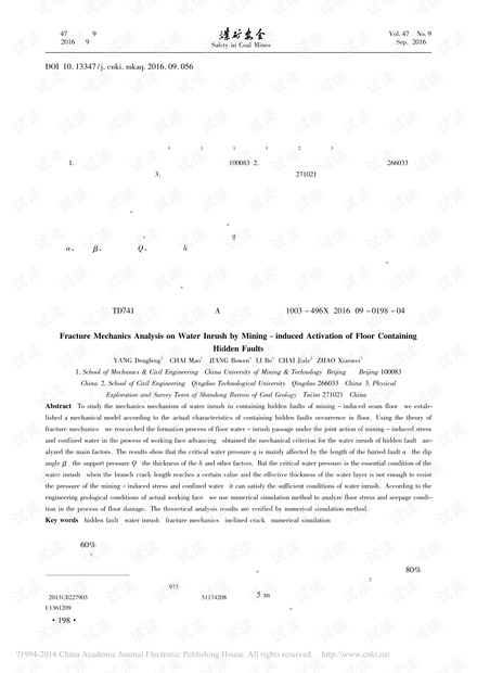 底板隐伏断层采动活化突水的断裂力学分析
