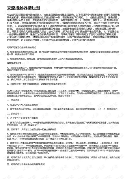 交流接触器接线图