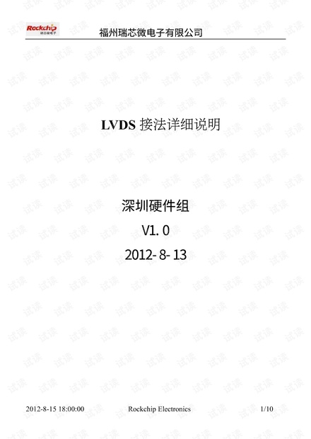 LVDS应用详细说明_V1.0.pdf