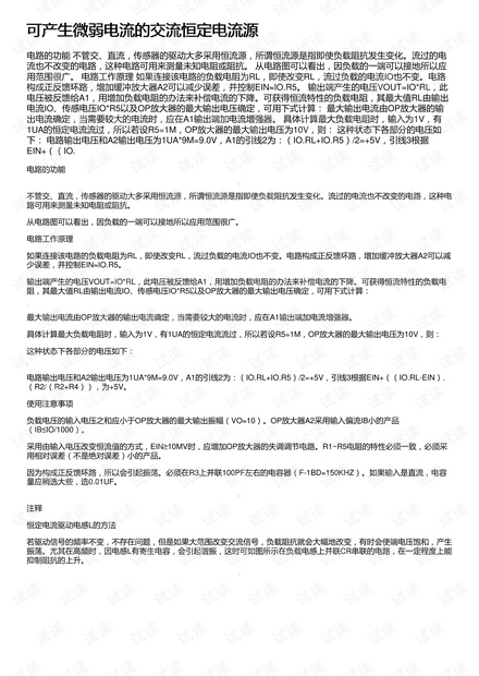 可产生微弱电流的交流恒定电流源