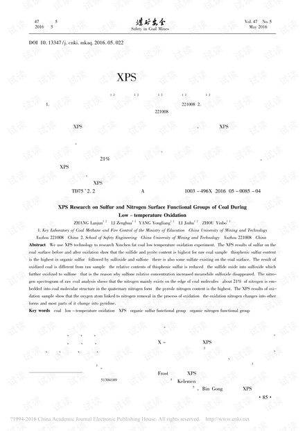 煤表面硫与氮官能团低温氧化规律XPS技术研究