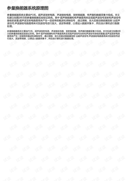 参量换能器系统原理图