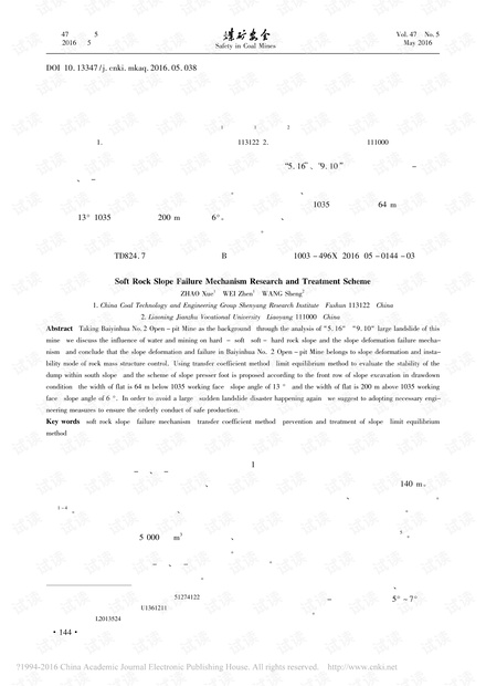软岩边坡破坏机理研究与治理方案