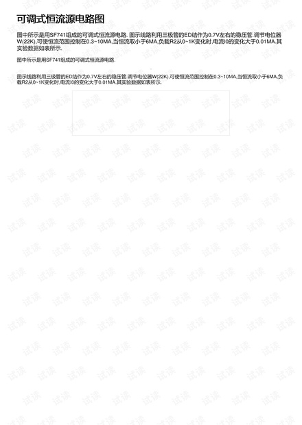 可调式恒流源电路图