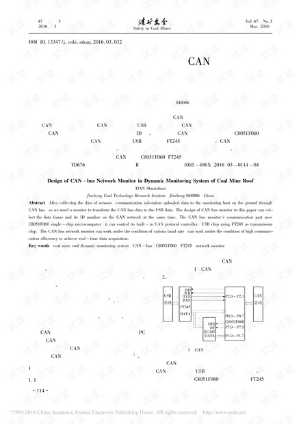 煤矿顶板动态监测系统CAN总线网络监控器设计