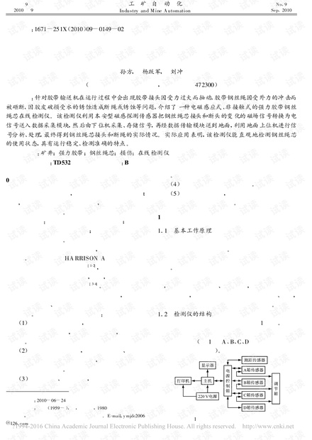一种新型强力胶带钢丝绳芯在线检测仪的设计