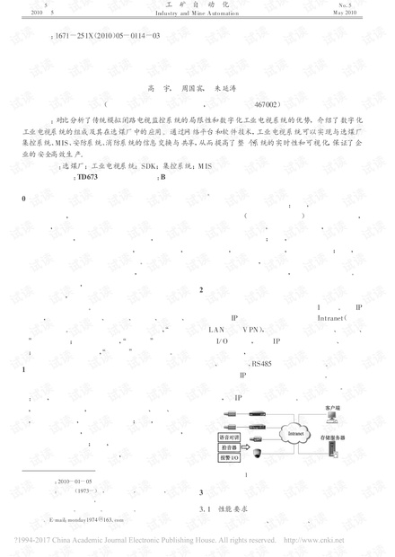 选煤厂工业电视系统的数字化应用