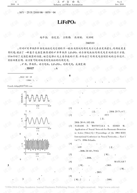 矿用单轨吊LiFePO4动力电池组均衡充电系统的设计