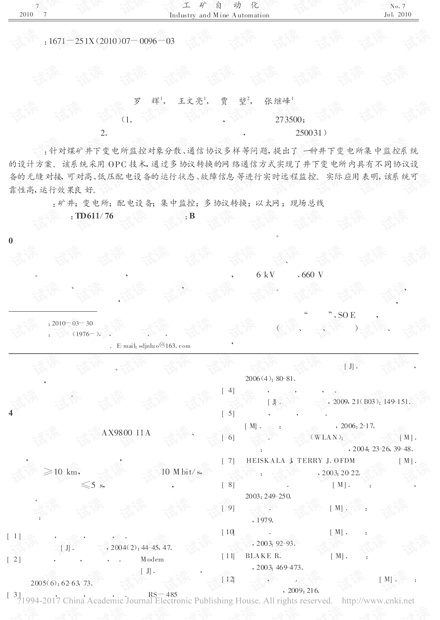井下变电所集中监控系统的设计