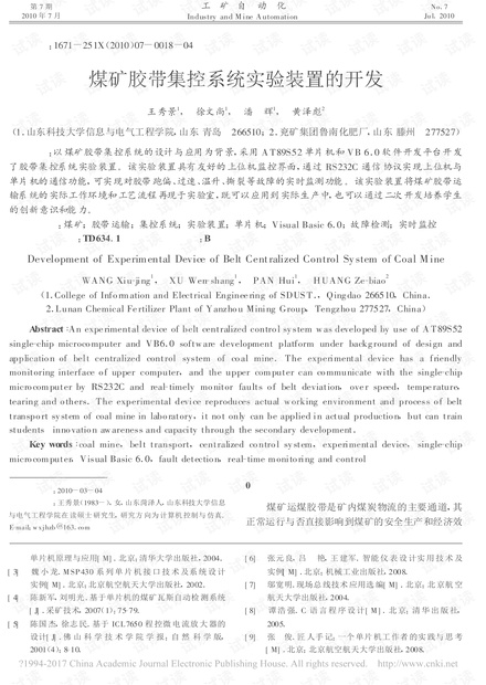 煤矿胶带集控系统实验装置的开发