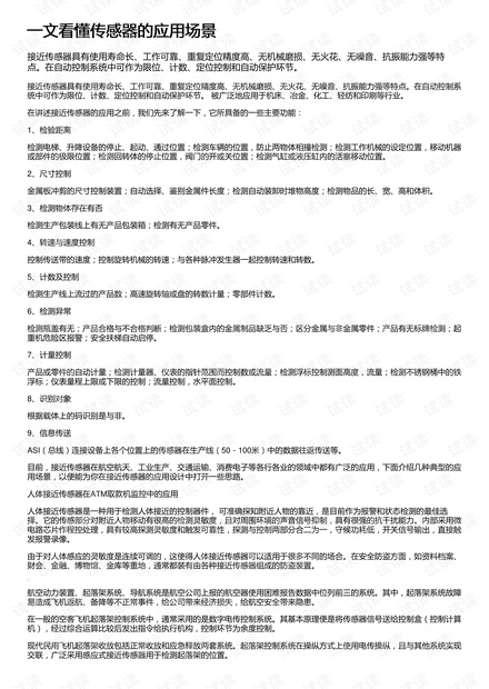 一文看懂传感器的应用场景