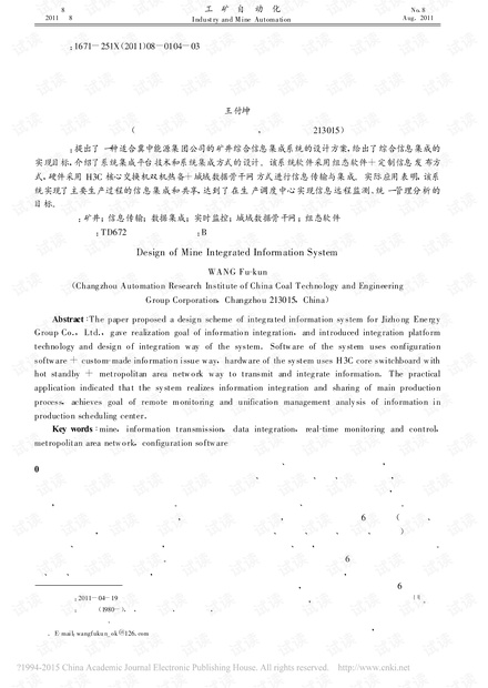 矿井综合信息集成系统的设计