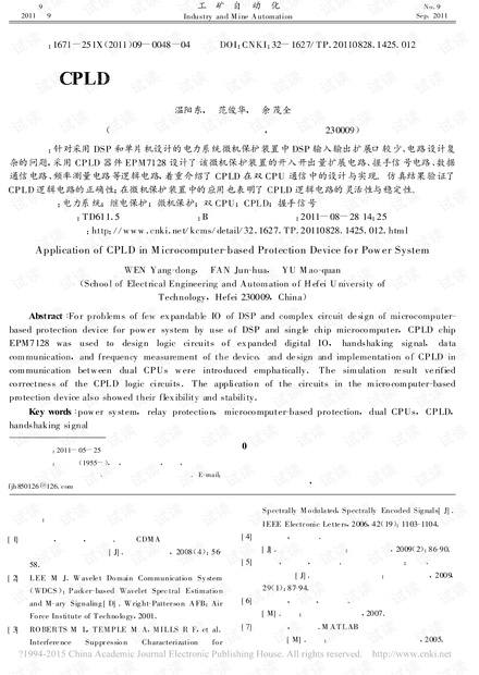 CPLD在电力系统微机保护装置中的应用