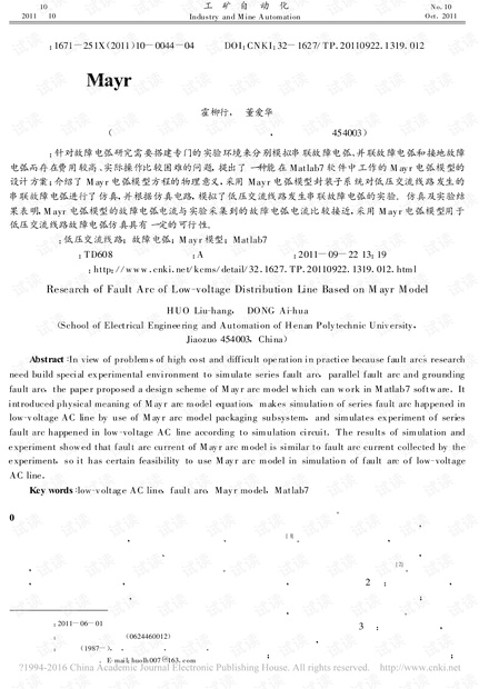 基于Mayr模型的低压配电线路故障电弧研究
