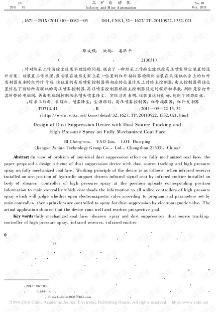 综采工作面尘源跟踪高压喷雾降尘装置的设计