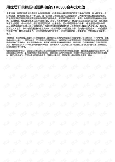 用优质开关稳压电源供电的STK6303合并式功放